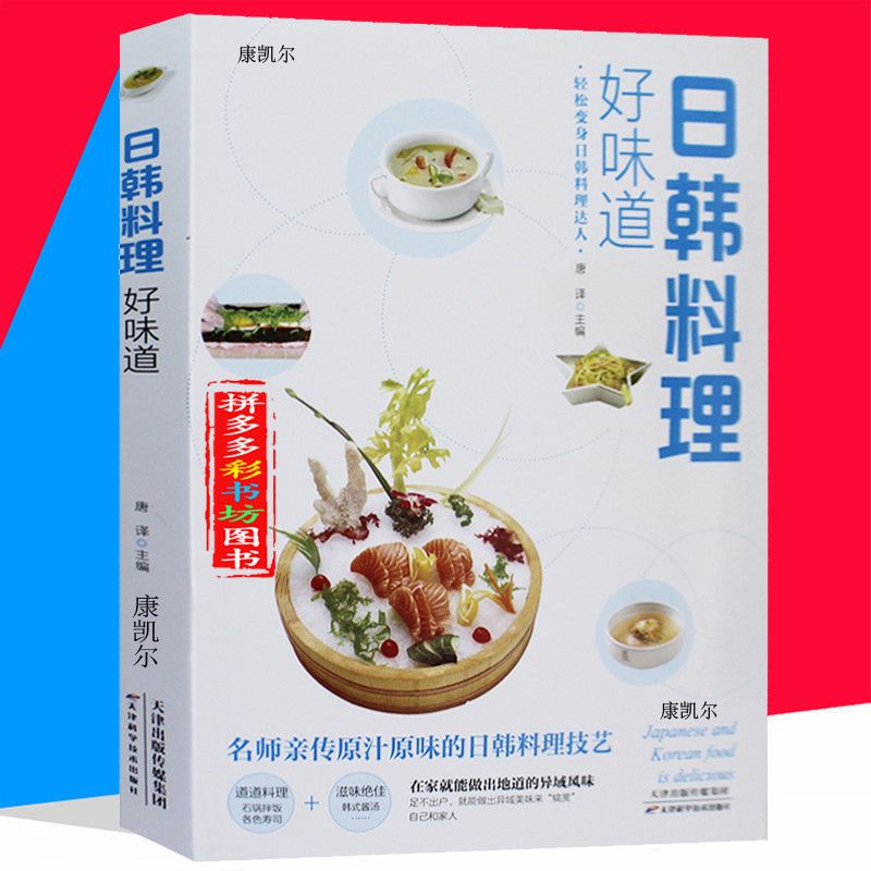 Japon ve kore mutfağı iyi tat  - Home Cooking Recipe incelemesi ve fiyatı
