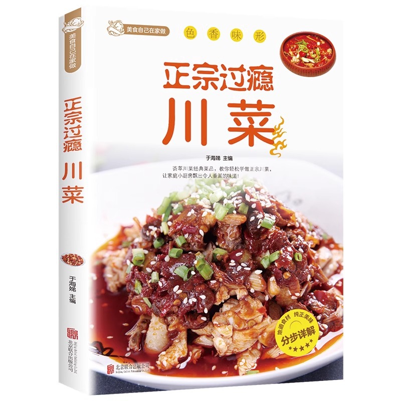 Otantik ve Tatmin Edici Sichua - Home Cooking Recipe incelemesi ve fiyatı